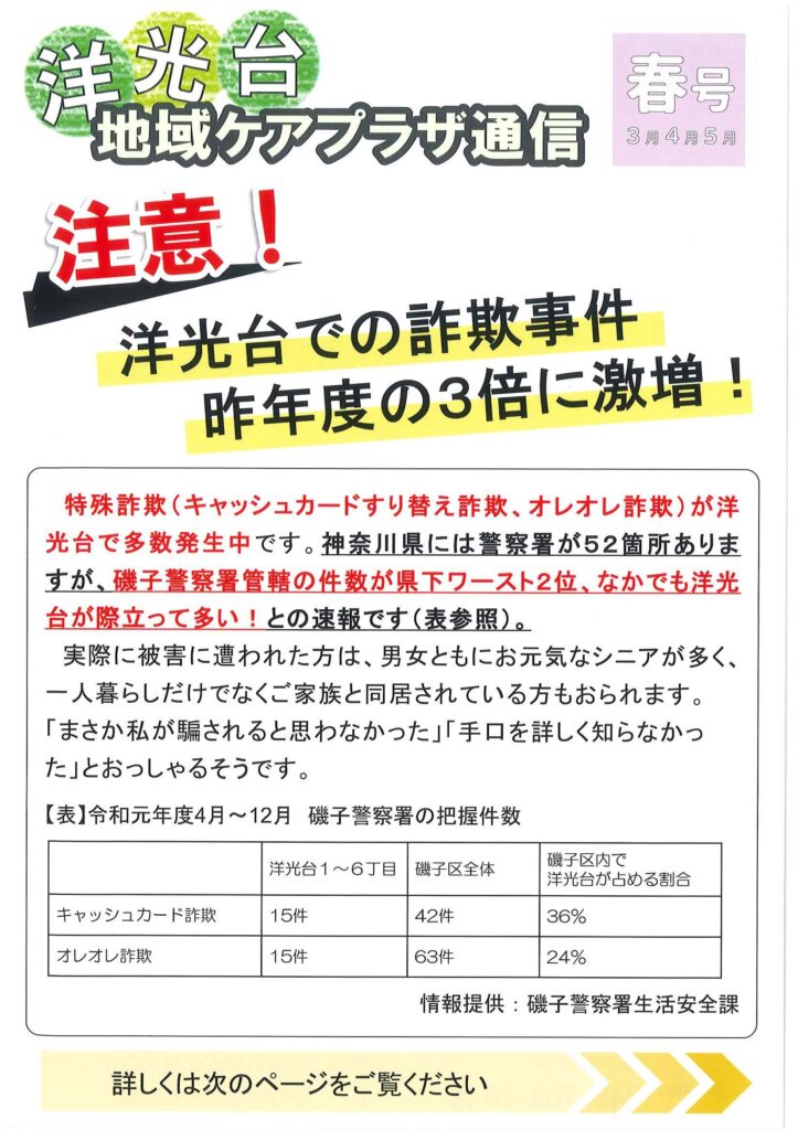 横浜市洋光台地域ケアプラザ通信　2020年3・4・5月号