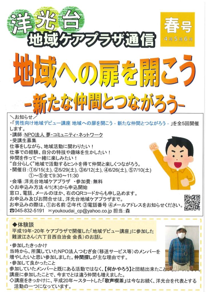 横浜市洋光台地域ケアプラザ通信　2021年4・5・6月号