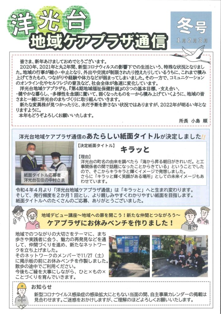 横浜市洋光台地域ケアプラザ通信　2021年1・2・3月号