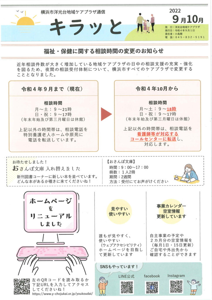 横浜市洋光台地域ケアプラザ通信　令和4年9月1日発行