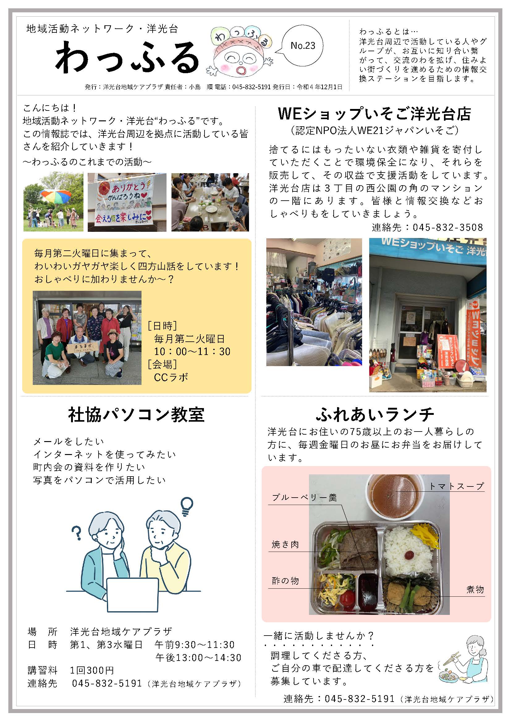 わっふるNo23