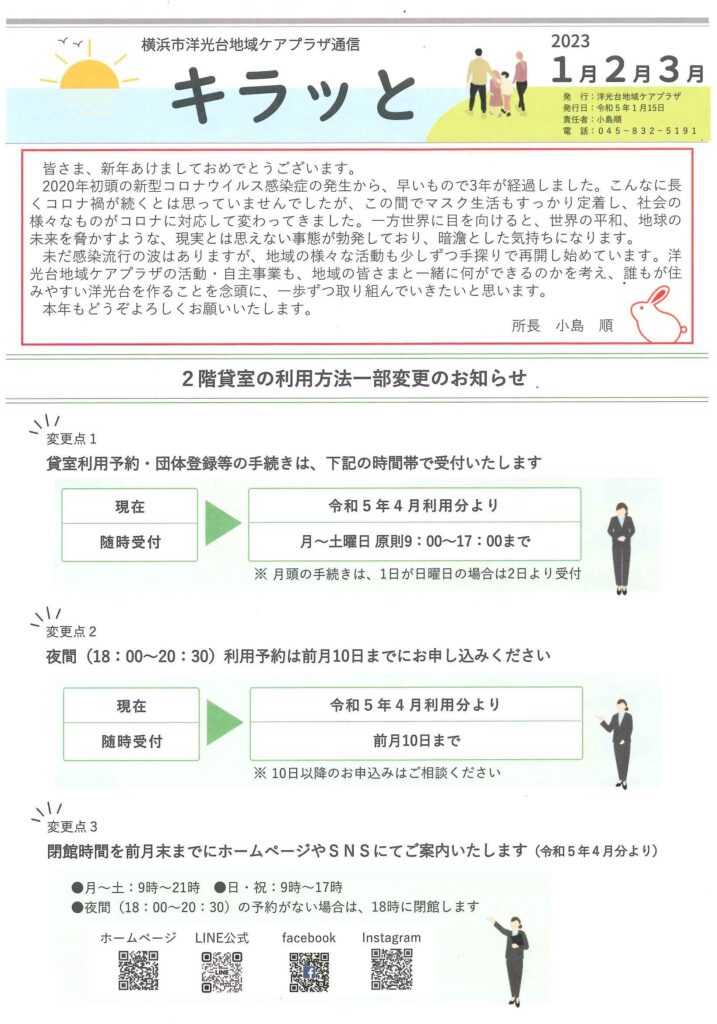 横浜市洋光台地域ケアプラザ通信　令和５年1月15日発行