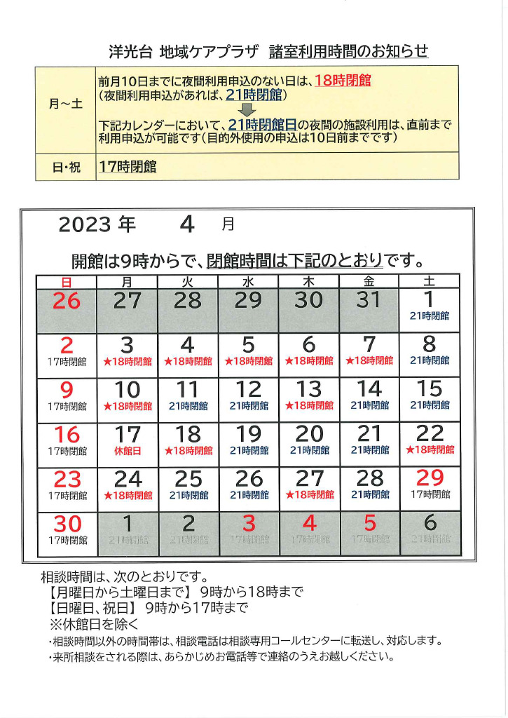 令和5年4月閉館時間のカレンダー