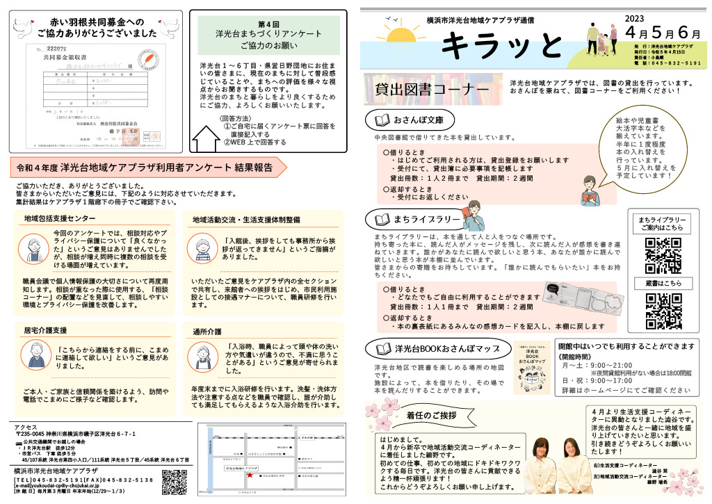 キラッと 4・５・６月号