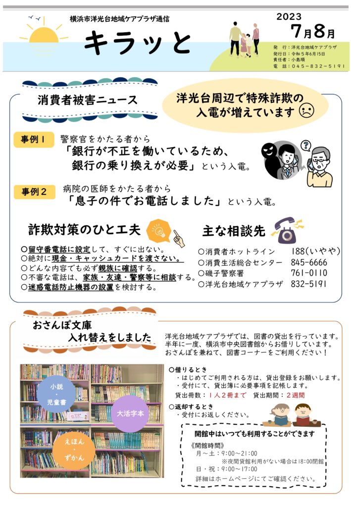 横浜市洋光台地域ケアプラザ通信　令和5年6月15日発行