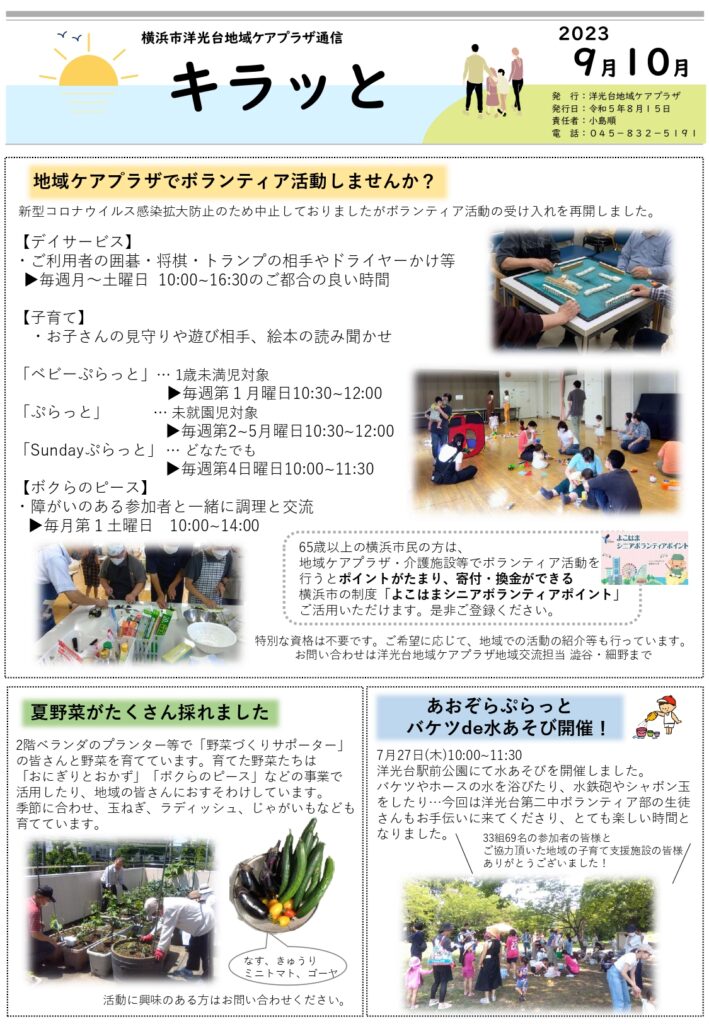 キラッと ７・８月号の表紙