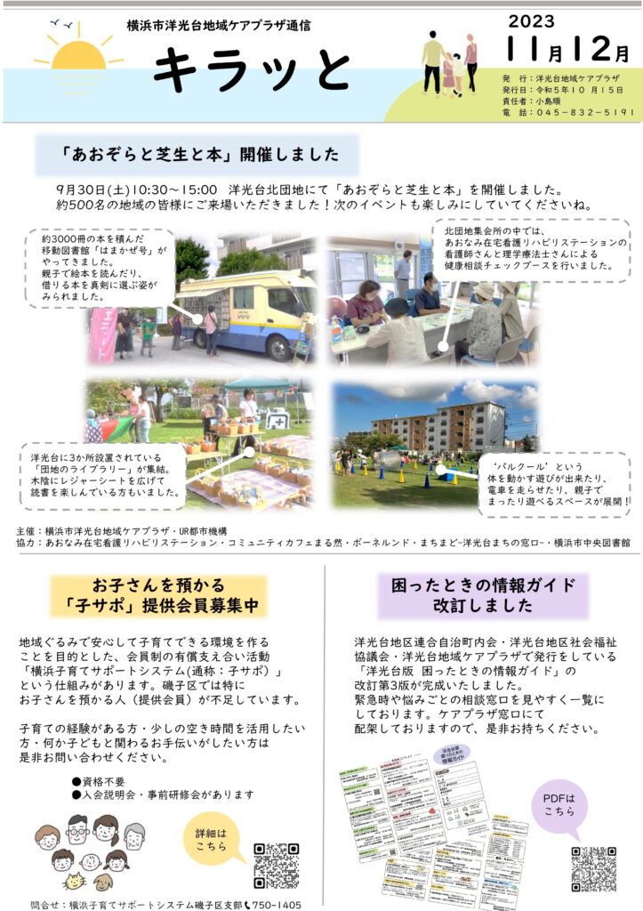 キラッと １１・１２月号の表紙
