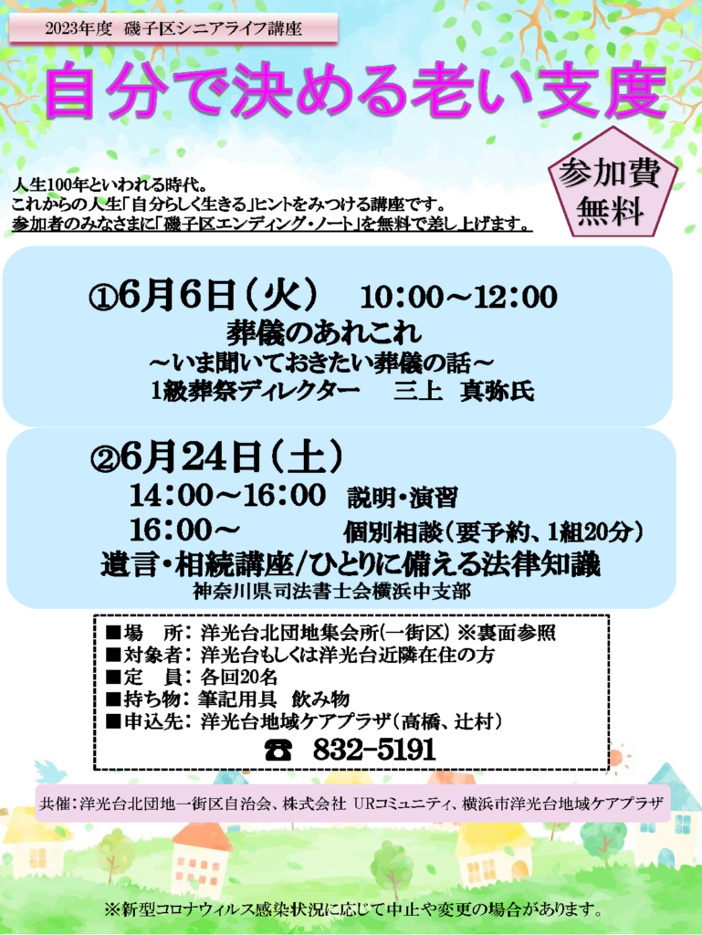自分で決める老い支度のチラシ