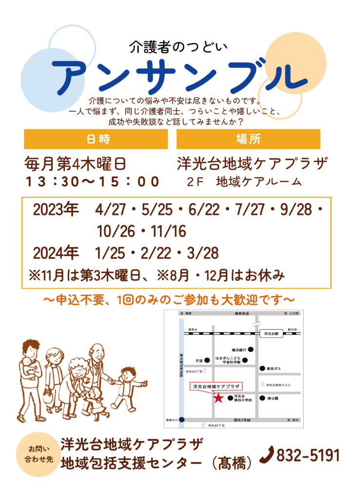 アンサンブルのチラシ