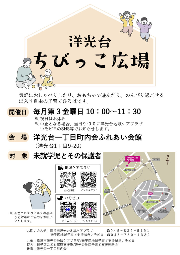 洋光台ちびっこ広場のチラシ