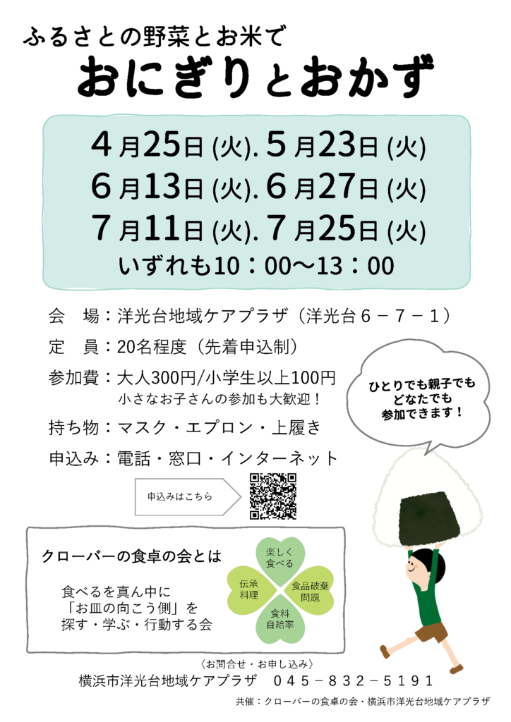 おにぎりとおかずのチラシ