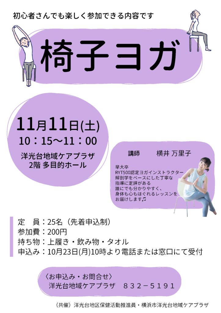 2023年11月椅子ヨガのチラシ