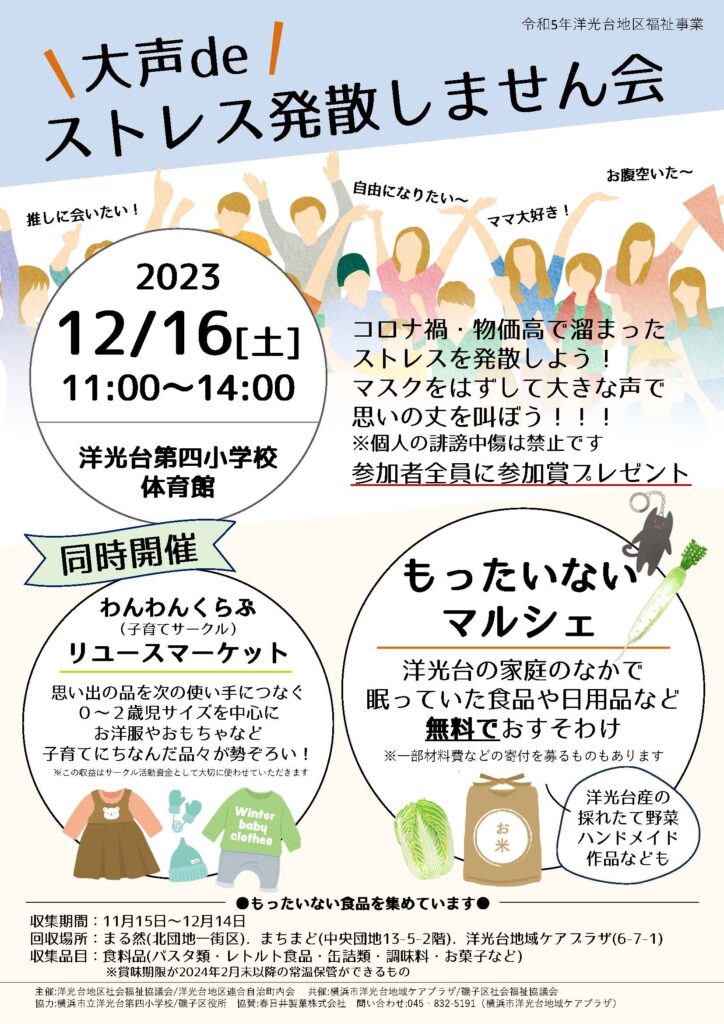 ストレス発散しません会のチラシ