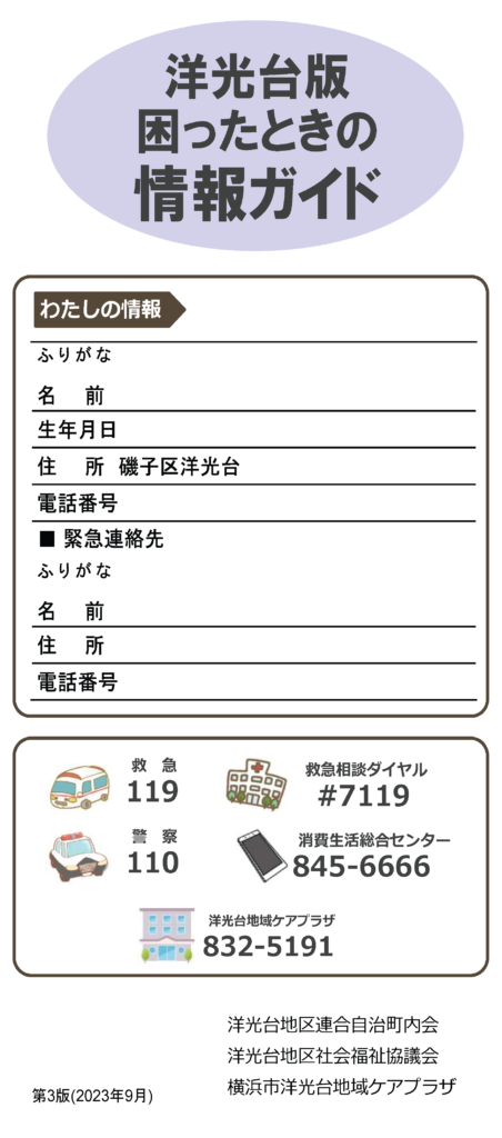 困った時の情報ガイドのパンフレット