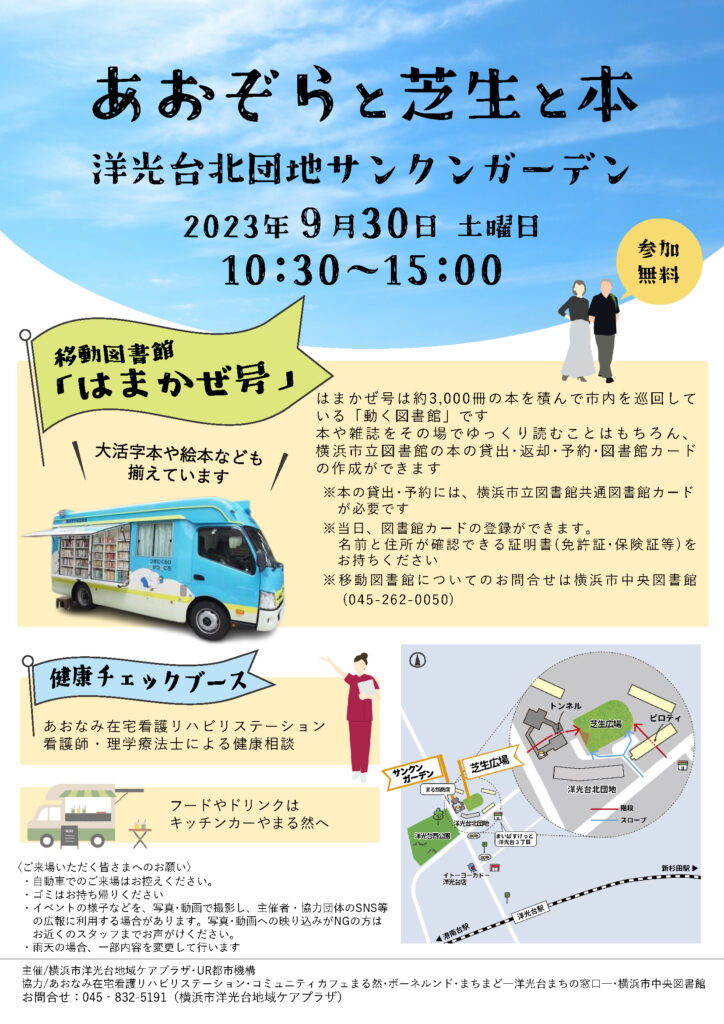 あおぞらと芝生と本のチラシ