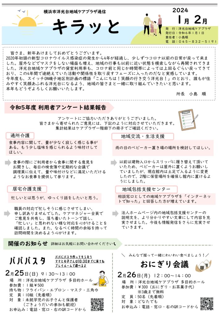 キラッと１・２月号の表紙