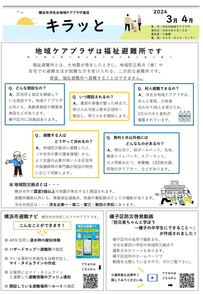 キラッと３・４月号の表紙