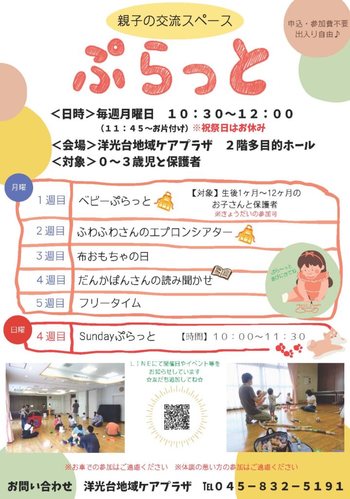 親子の交流スペース　ぷらっとのチラシ