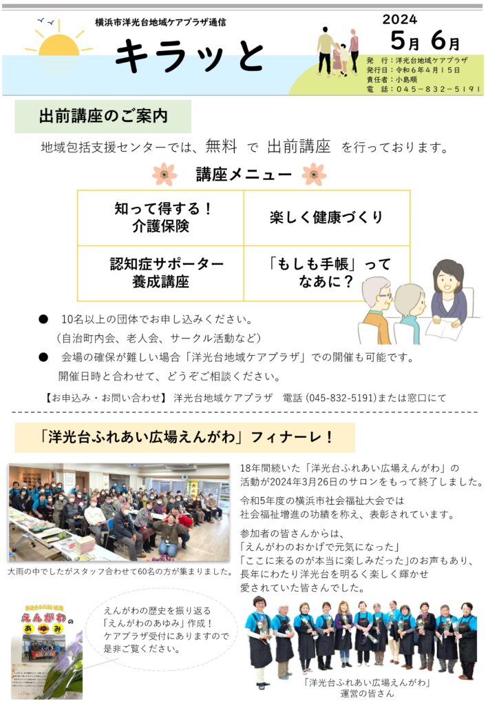 キラッと５・６月号の表紙