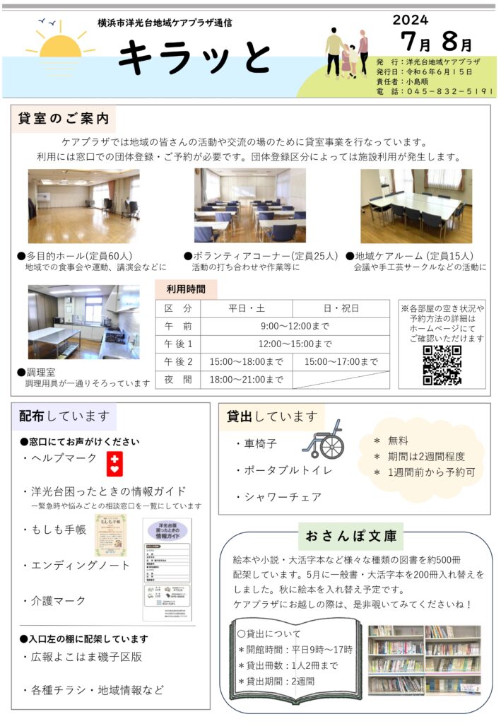 キラッと７・８月号の表紙
