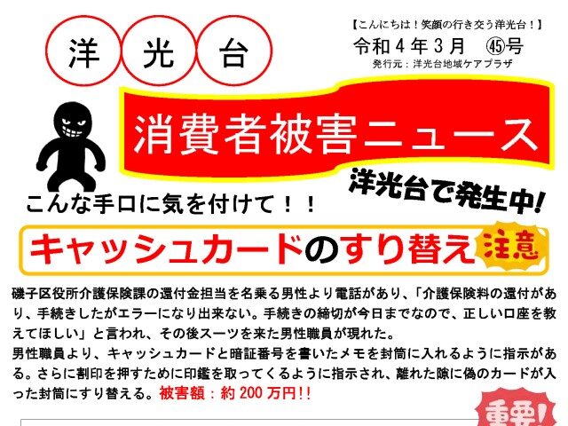 消費者被害ニュースの発行